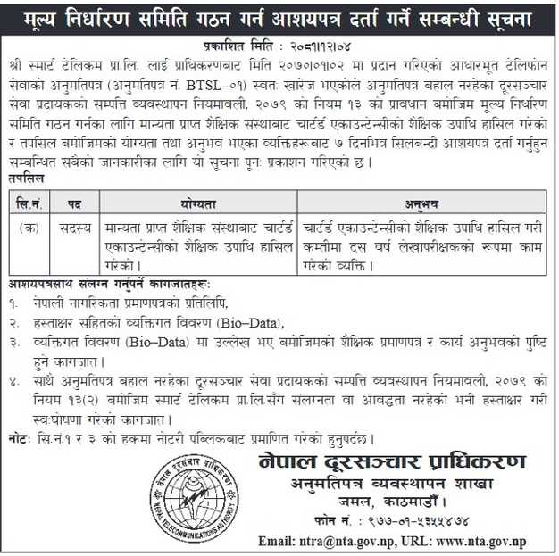 Smart Cell price determination committee NTA