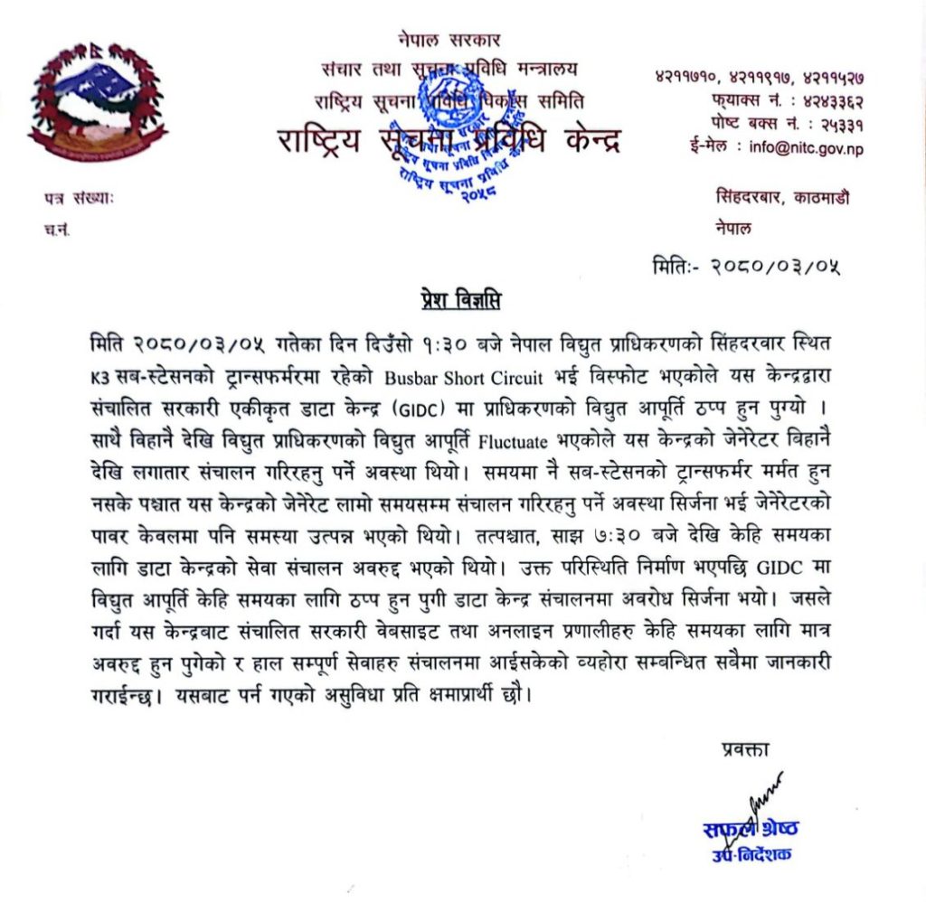GIDC nepal government websites offline and restored 