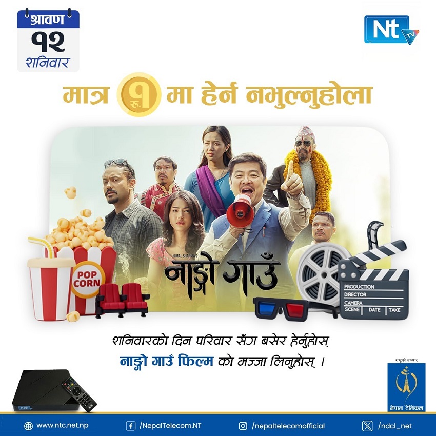 NT-TV-Rs-1-movie-Nepal-Telecom