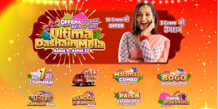 Ultima Dashain Mela offer 2081