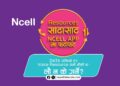 Ncell Resource Exchange