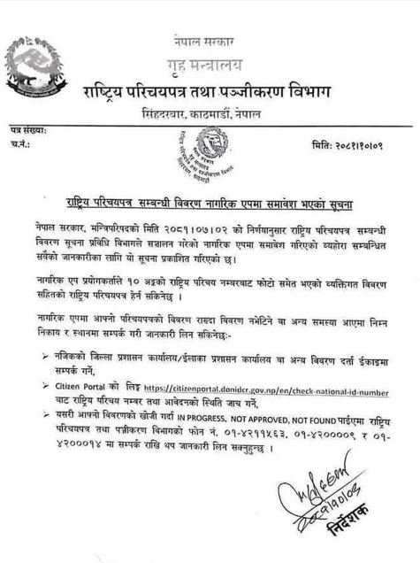 National Identity Card issue notice on Nagarik App