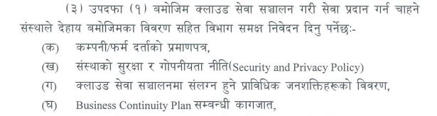 directive for data center and cloud service operation Nepal