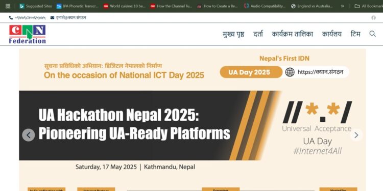 CAN Sangathan domain in Nepali language Devnagari