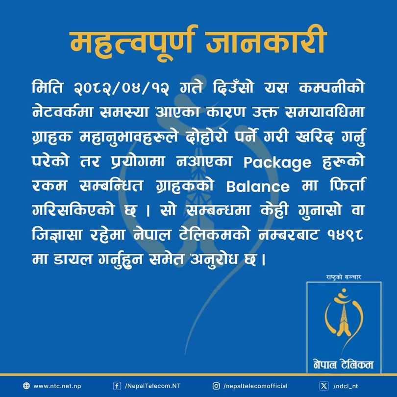 Nepal Telecom balance refunded during outage