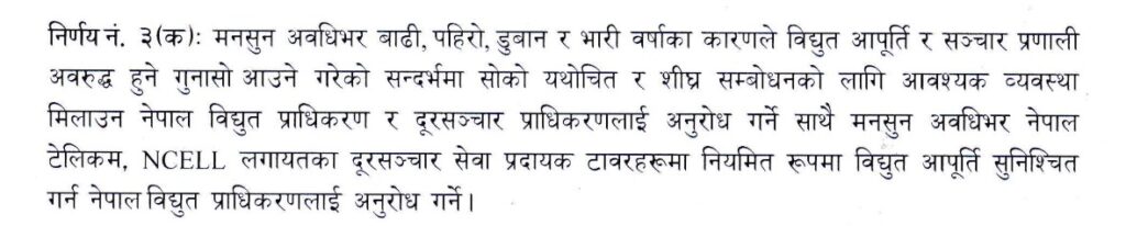 command post urge telecom tower power supply during monsoon