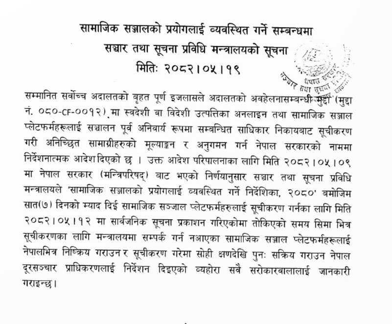MoCIT notice on Facebook ban in Nepal