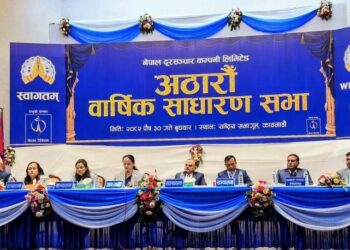 Nepal Telecom NTC 18th Annual General Meeting AGM 2082