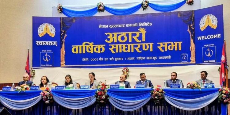 Nepal Telecom NTC 18th Annual General Meeting AGM 2082