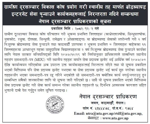 NTA RTDF broadband project closure notice